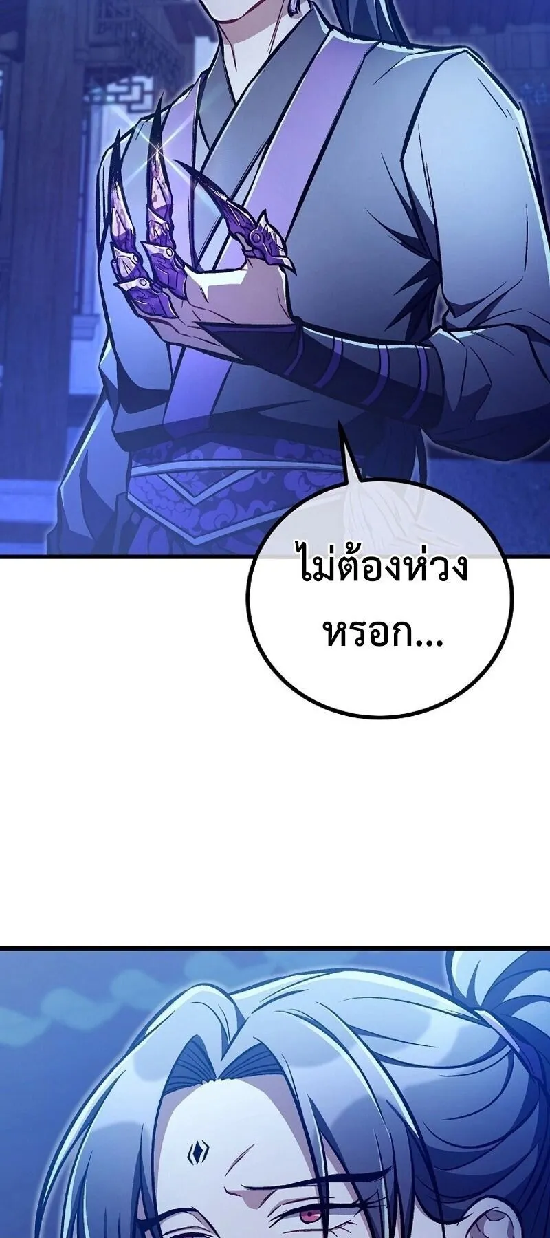 The Twin Swords of the Sima ตอนที่ 28 หน้า 24