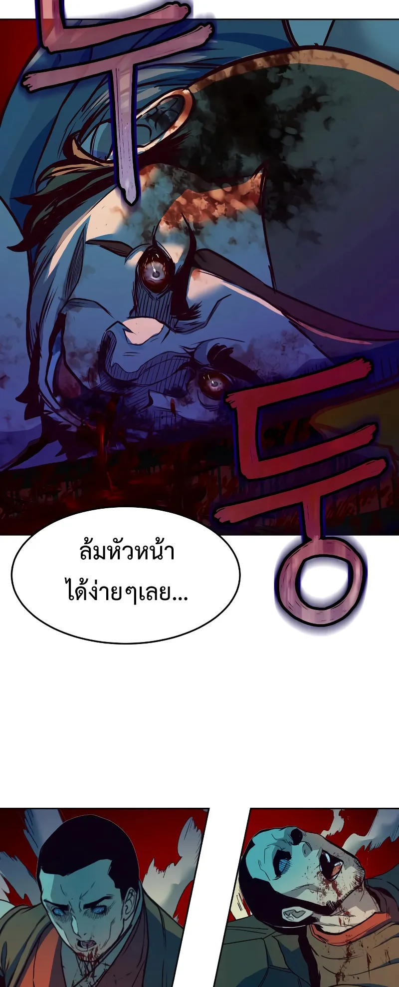 Sword Fanatic Wanders Through The Night ตอนที่ 6 หน้า 4