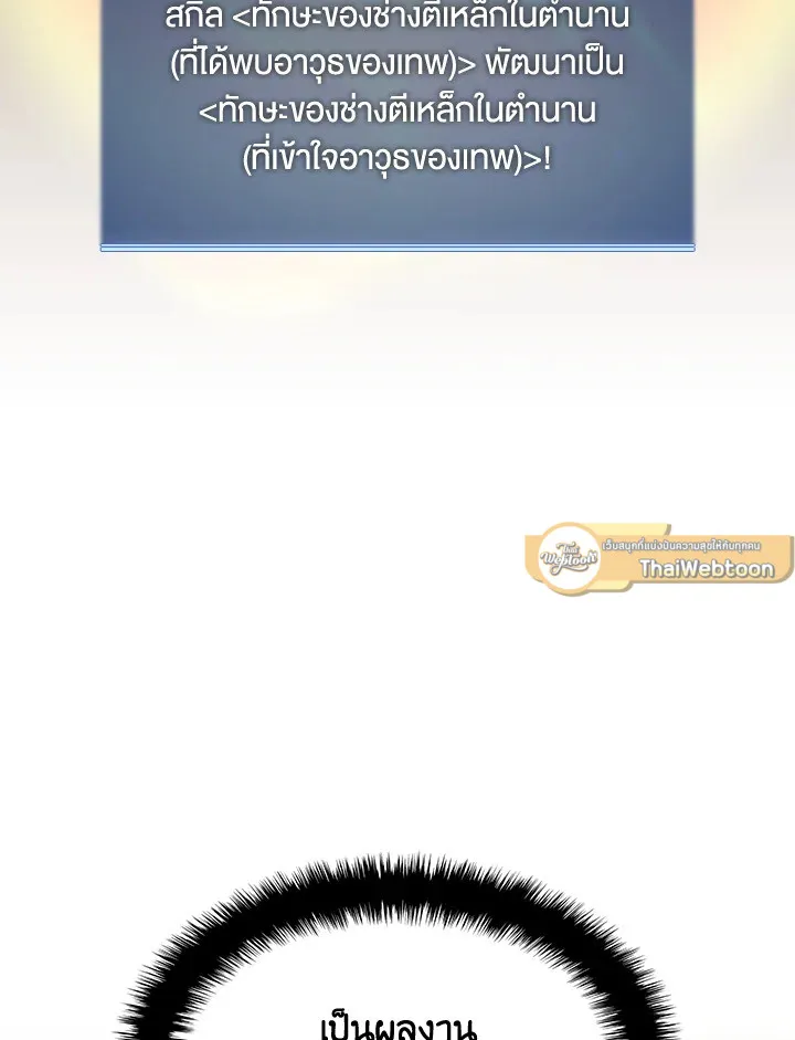 Overgeared ตอนที่ 145 หน้า 142