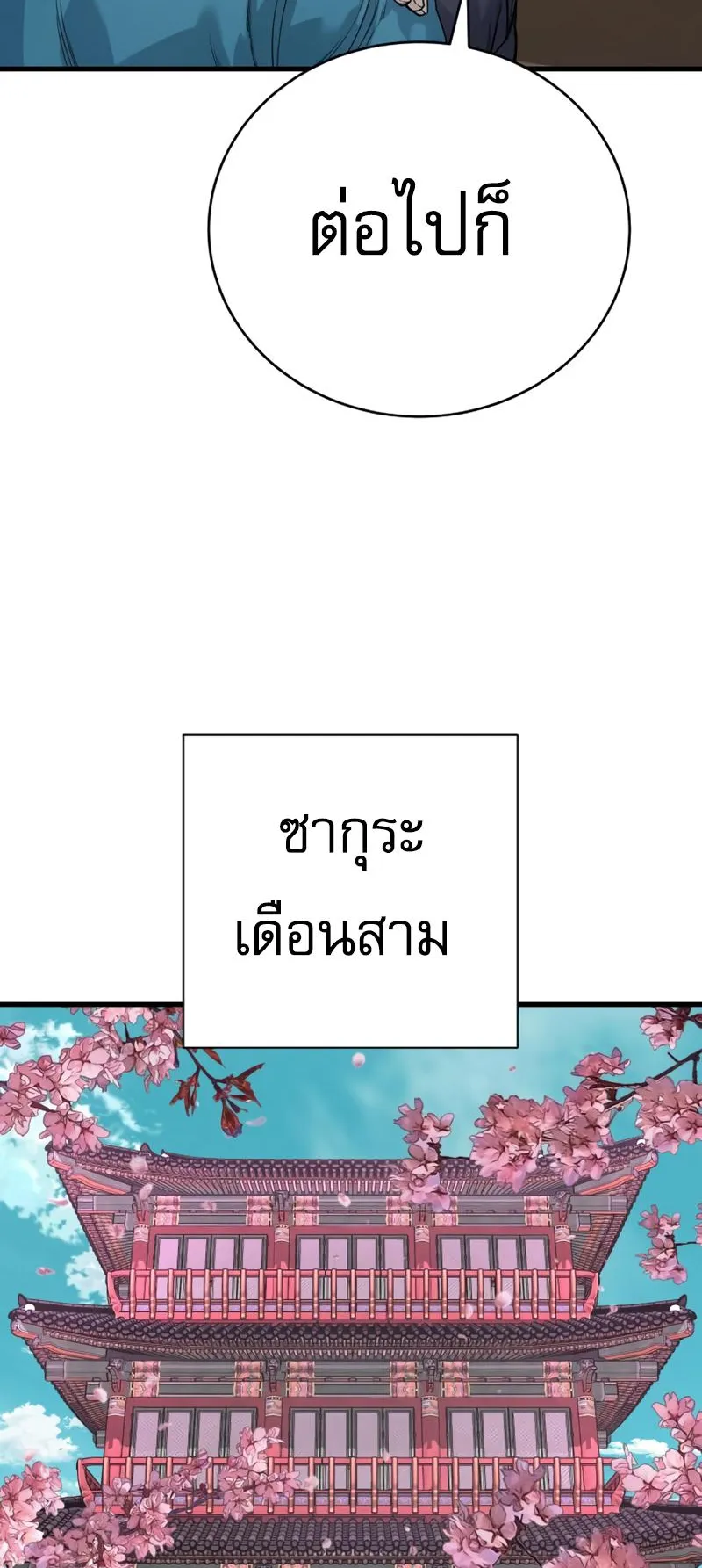 Return of the Bloodthirsty Police ตอนที่ 32 หน้า 77