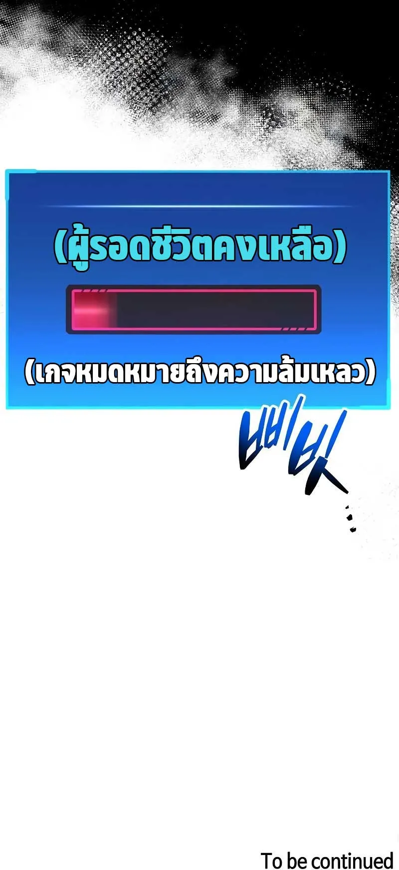 The Player Hides His Past ตอนที่ 41 หน้า 116