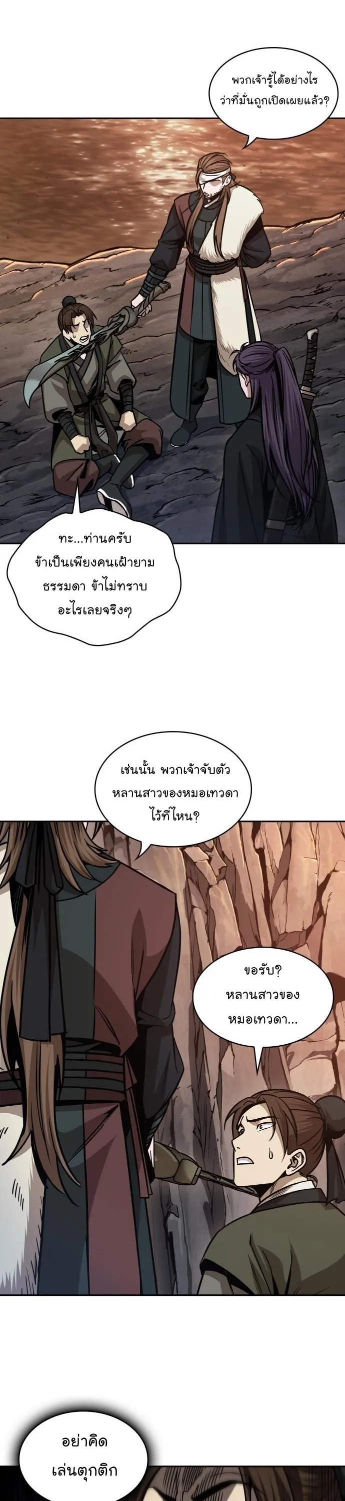 Nano Machine Chapter 160 หน้า 30