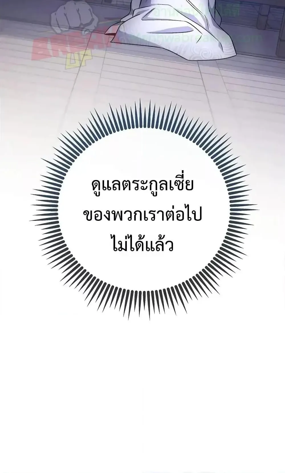 The Twin Swords of the Sima ตอนที่ 4 หน้า 11