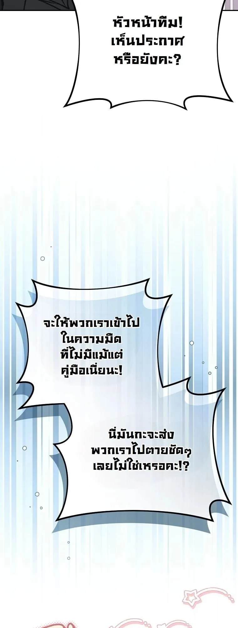 Got Dropped into a Ghost Story, Still Gotta Work ตอนที่ 18 หน้า 83