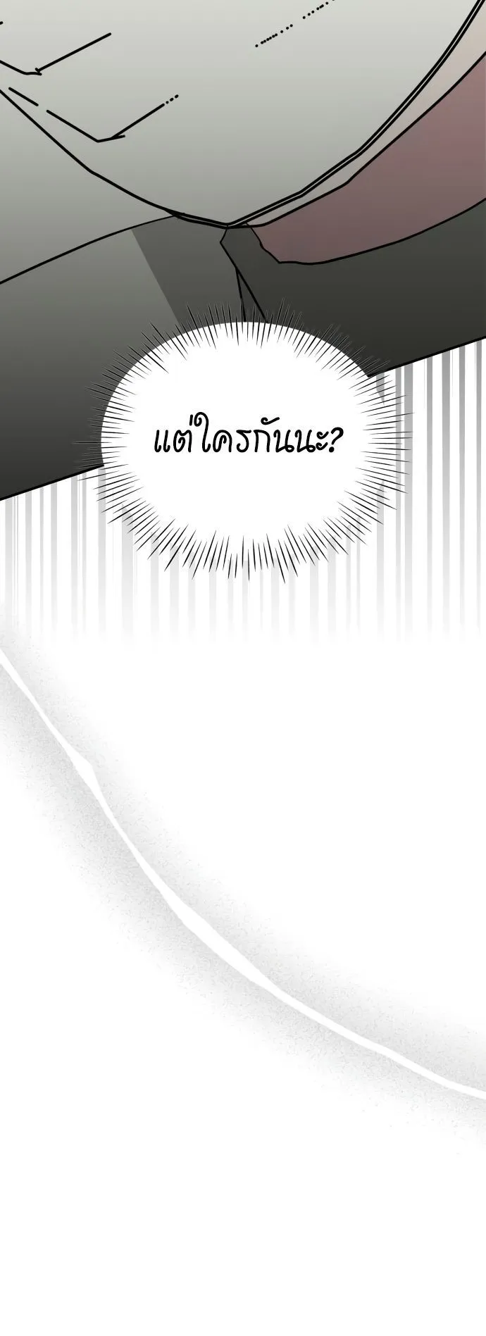 I Was Immediately Mistaken for a Monster Genius Actor ตอนที่ 40 หน้า 13