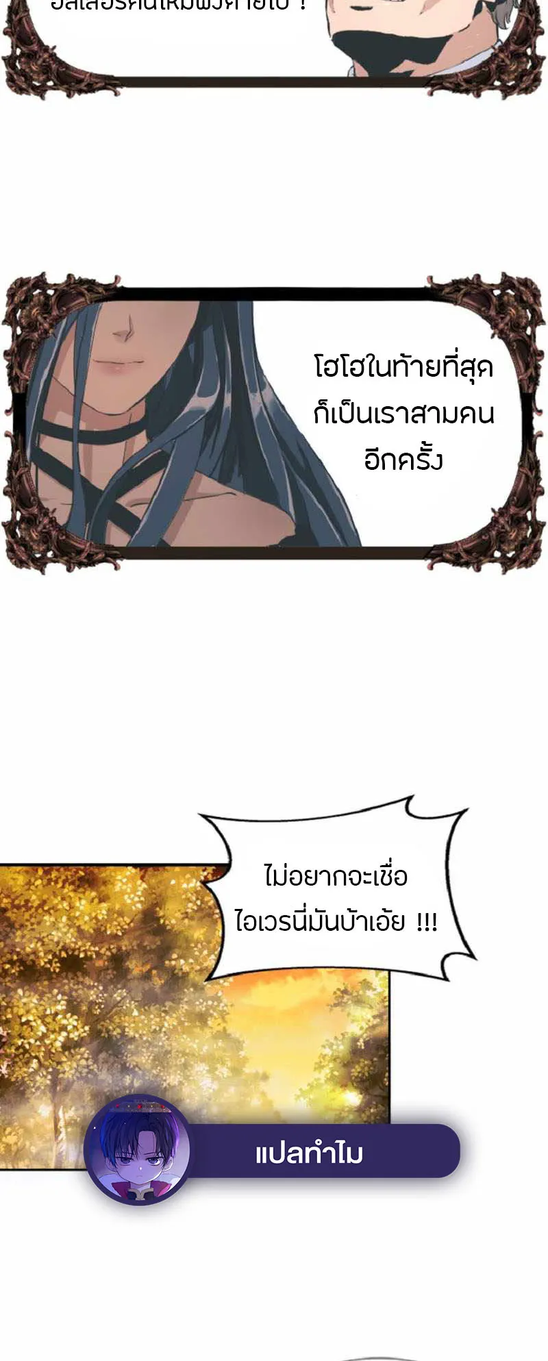 Overpowered Healer ตอนที่ 3 หน้า 39