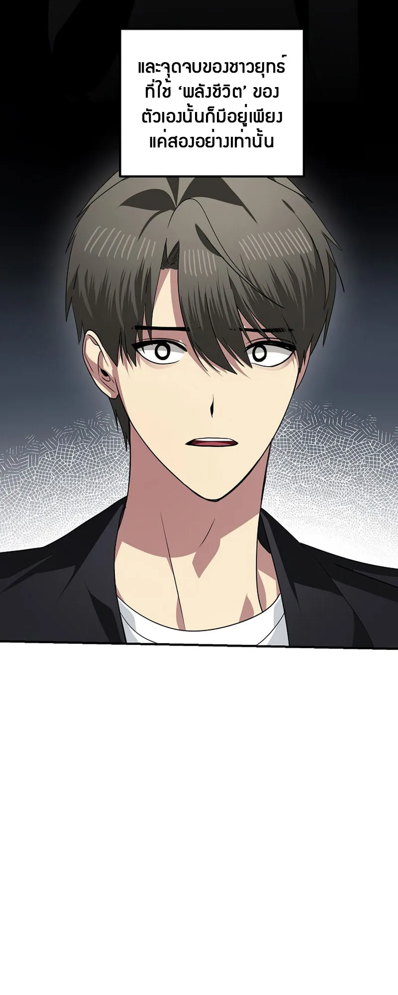 SSS-Class Suicide Hunter ตอนที่ 75 หน้า 18