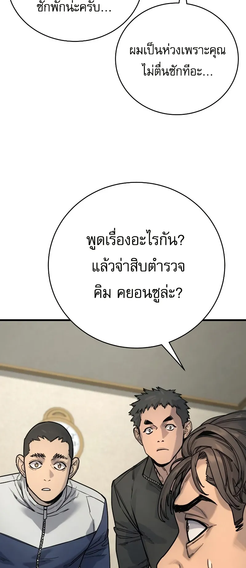 Return of the Bloodthirsty Police ตอนที่ 39 หน้า 75