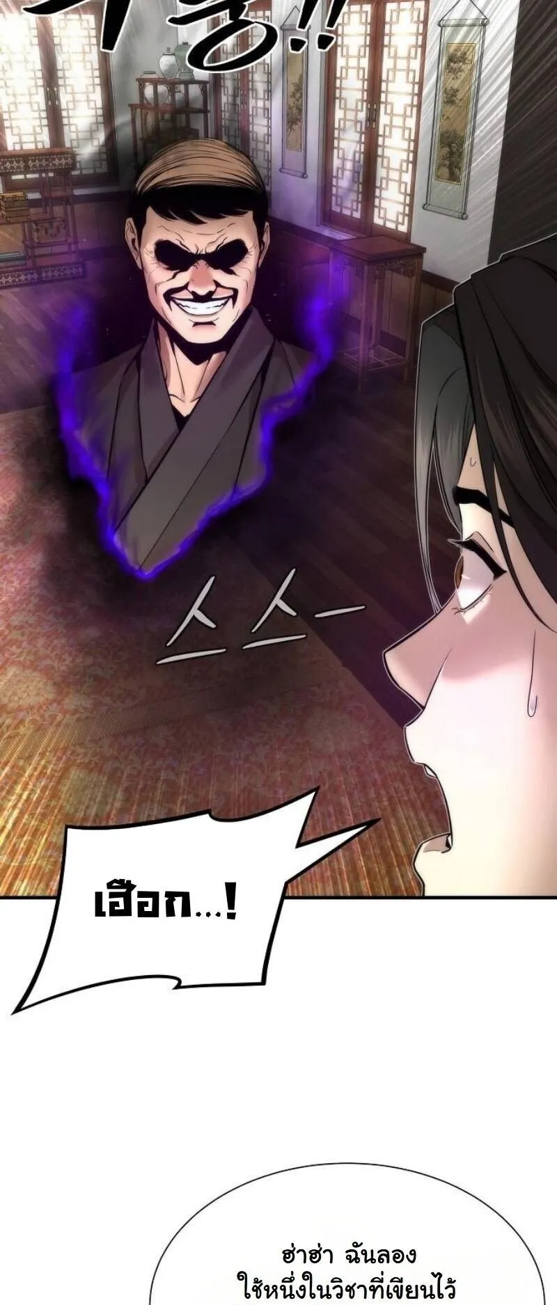 A Regressor’s Tale of Cultivation ตอนที่ 17 หน้า 62