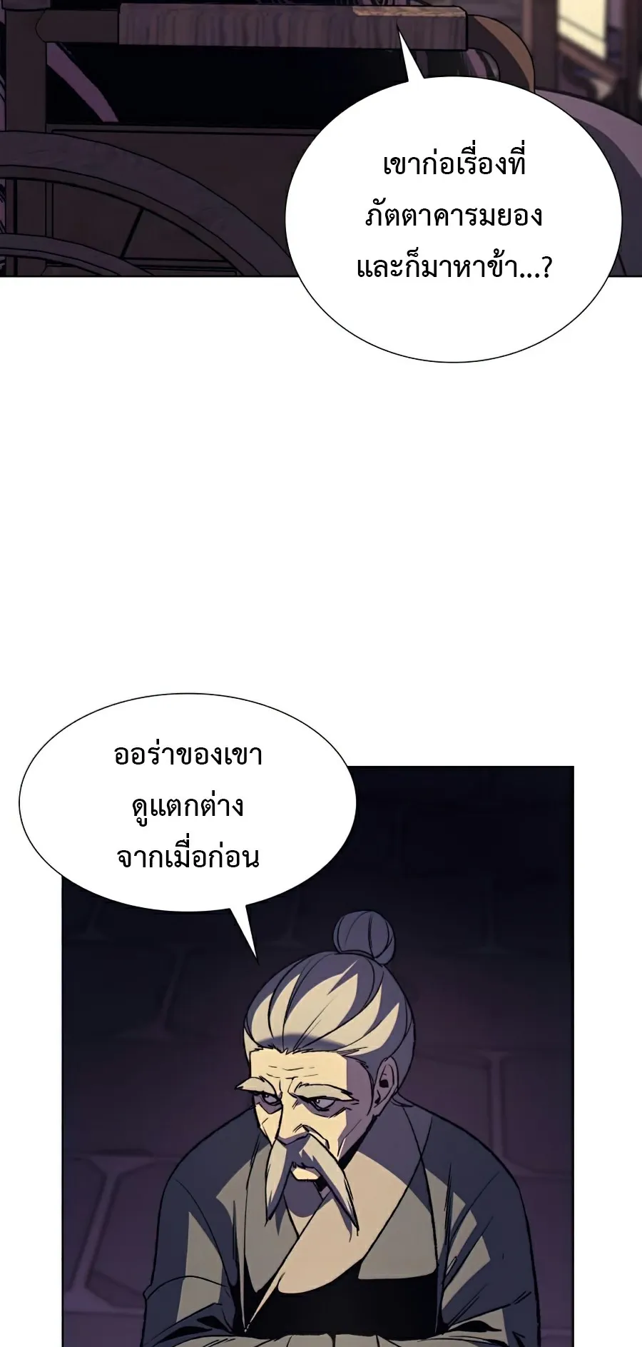 I Reincarnated As The Crazed Heir ตอนที่ 7 หน้า 28
