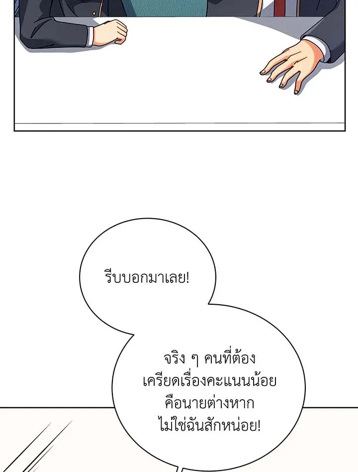 Necromancer Academy’s Genius Summoner Chapter 103 หน้า 44