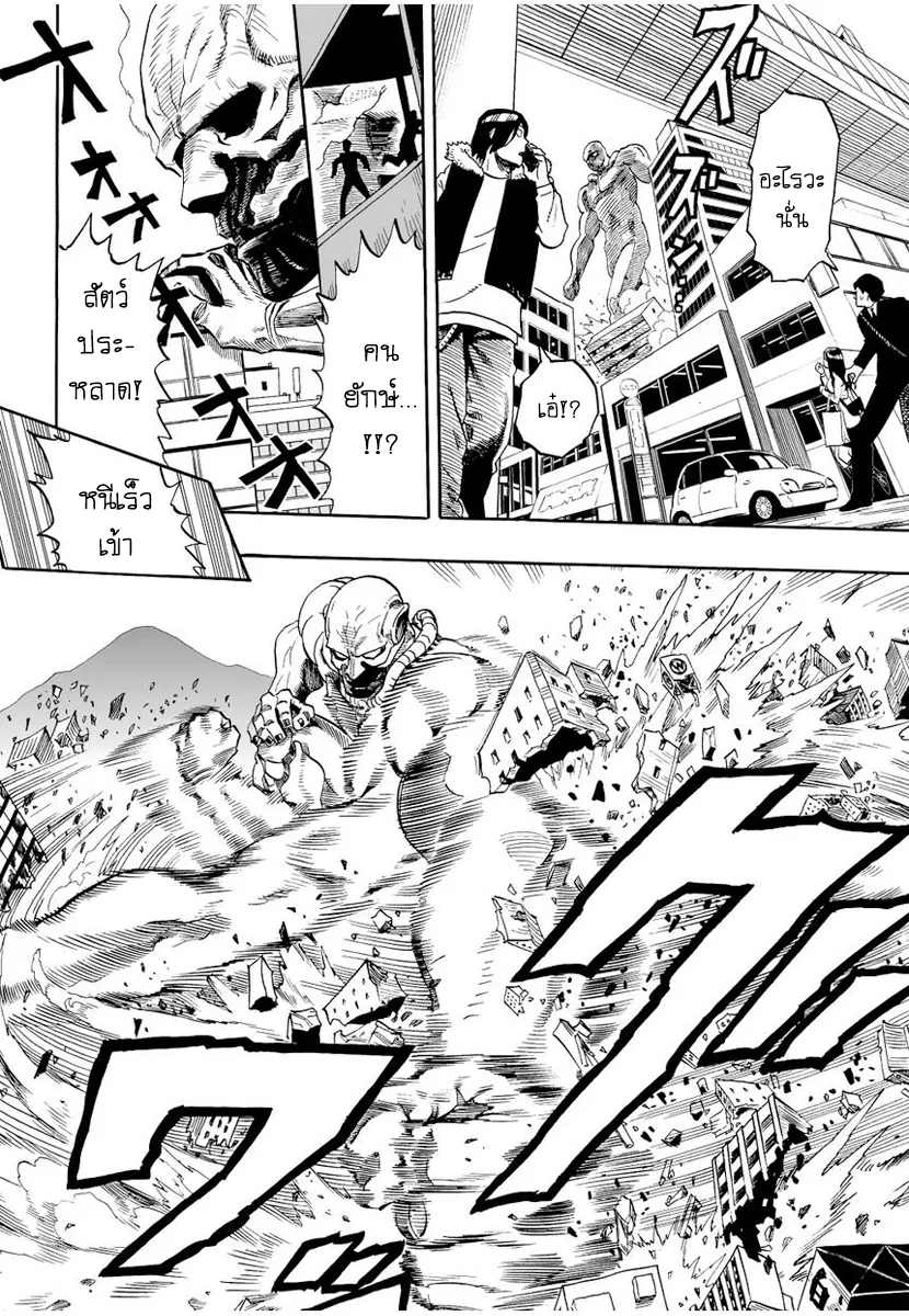 One Punch Man ตอนที่ 3 หน้า 8