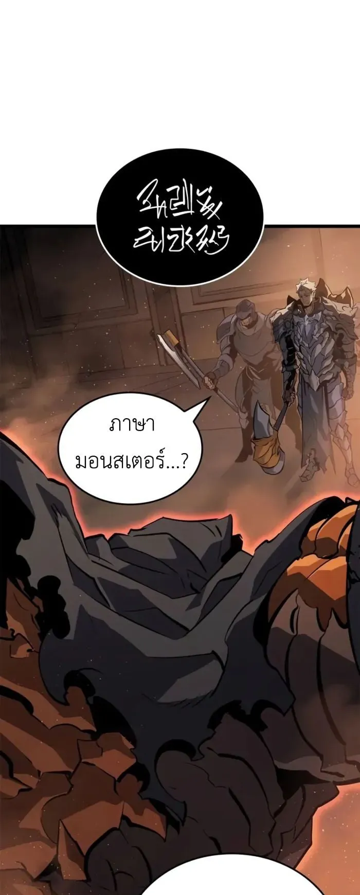 Solo Leveling: Ragnarok ตอนที่ 26 หน้า 56