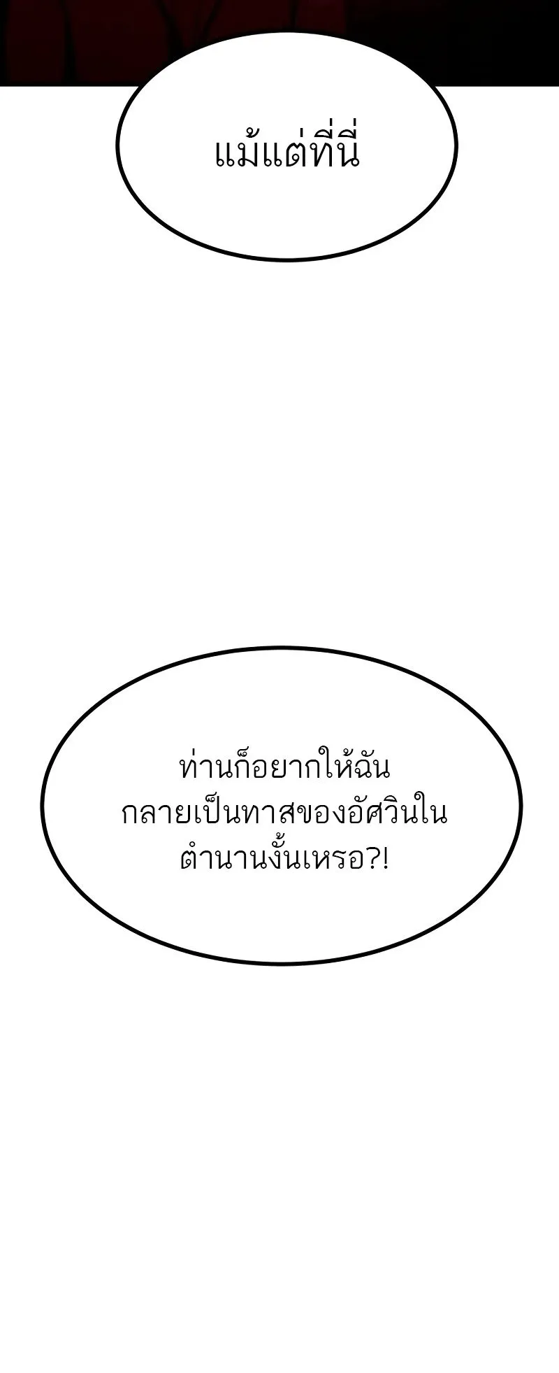 Defense Breaker ตอนที่ 1 หน้า 161