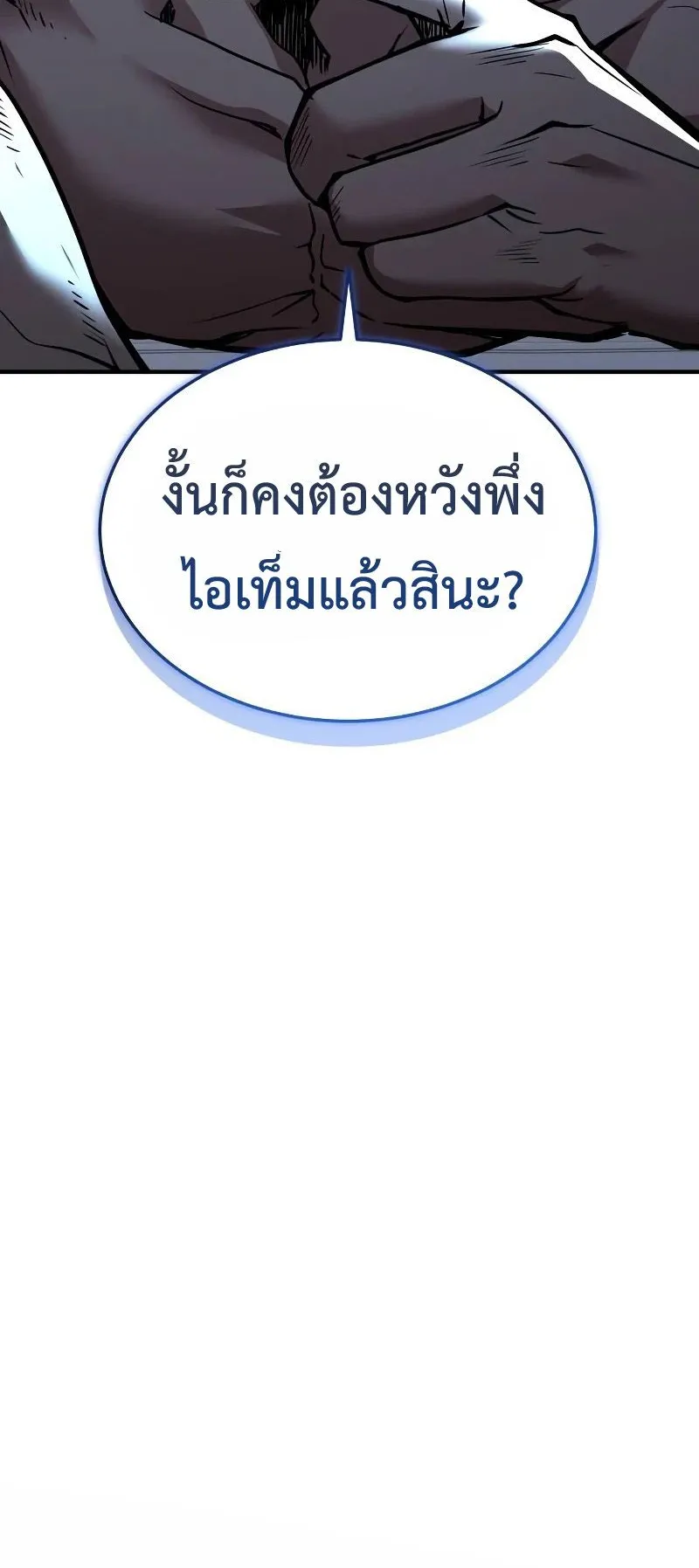 Trait Hoarder ตอนที่ 5 หน้า 17