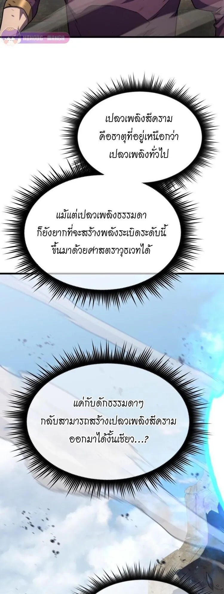 The Genius Mage Who Uses His Fists ตอนที่ 25 หน้า 31