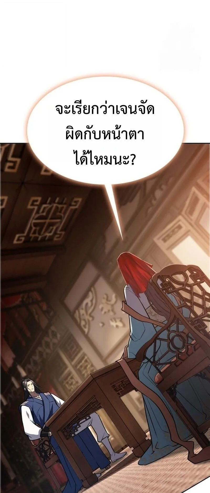 Regression of the Yong Clan Heir ตอนที่ 46 หน้า 49