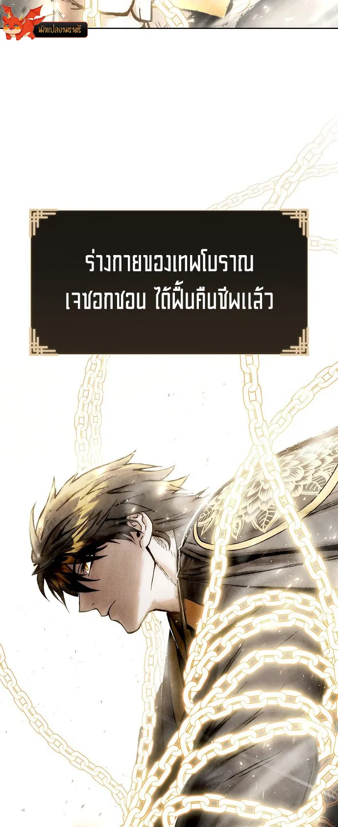 Reincarnated into a Cursed Game ตอนที่ 2 หน้า 58