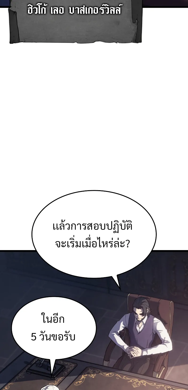 Revenge of the Iron-Blooded Sword Hound ตอนที่ 3 หน้า 29