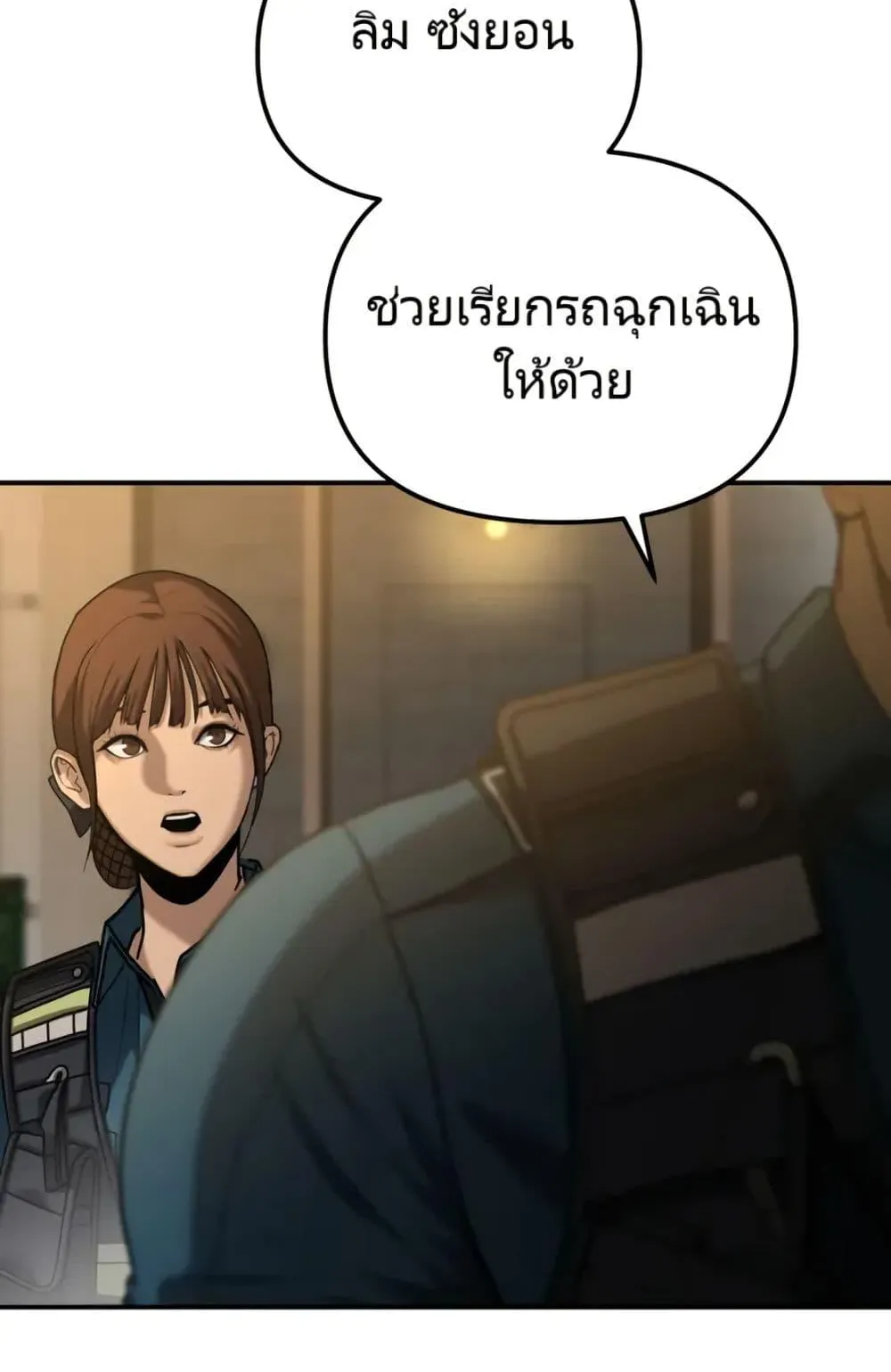 The Cop Is Too Strong ตอนที่ 4 หน้า 61