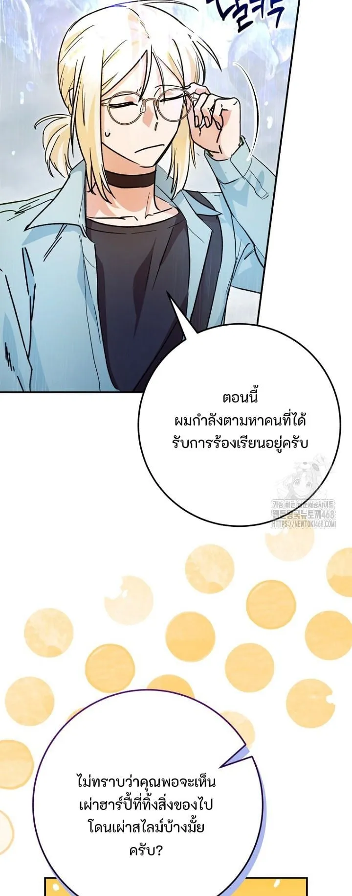 I Became a Civil Servant in a Magical World ตอนที่ 32 หน้า 13