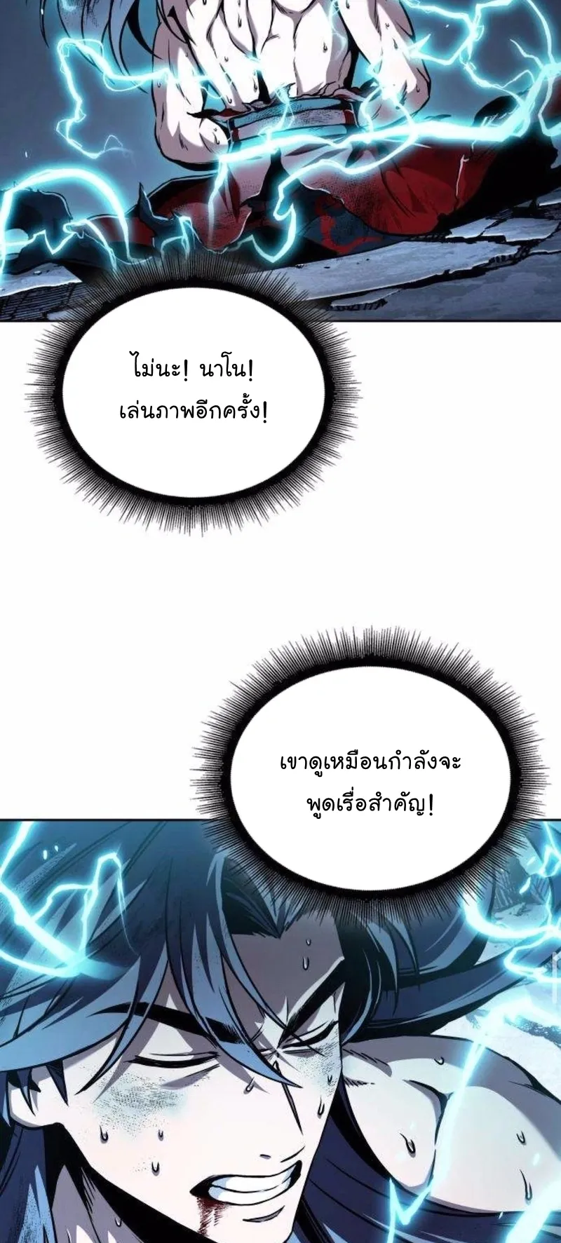 Nano Machine Chapter 262 หน้า 57