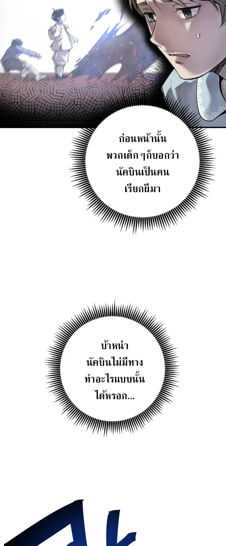 A Mystery Story – The Shaman ตอนที่ 2 หน้า 16