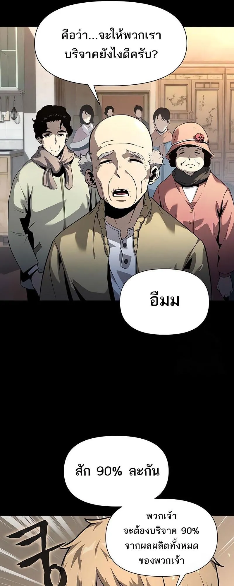The Knight King Who Returned With a God ตอนที่ 7 หน้า 6