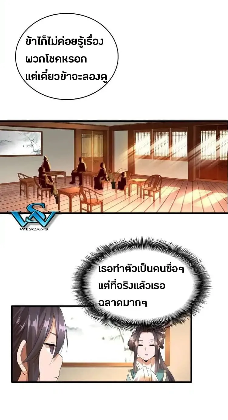 Magic Emperor ตอนที่ 9 หน้า 39