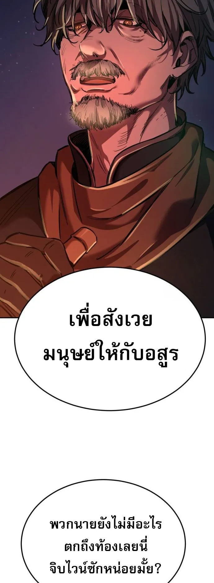 A Rogue Guard in a Medieval Fantasy ตอนที่ 4 หน้า 9