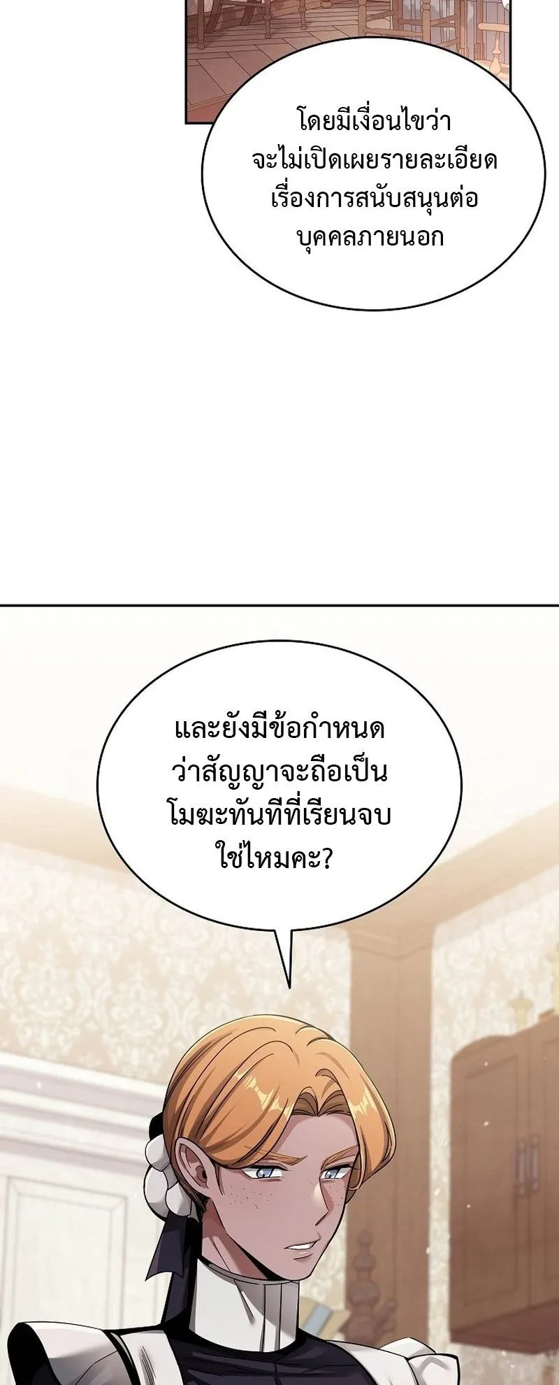 A Cadet Becomes a Prophet ตอนที่ 3 หน้า 48