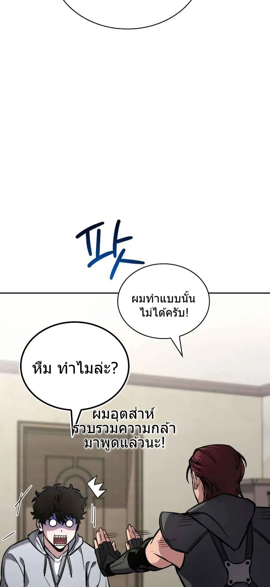 A Wimp’s Strategy Guide to Conquer the Tower ตอนที่ 4 หน้า 47