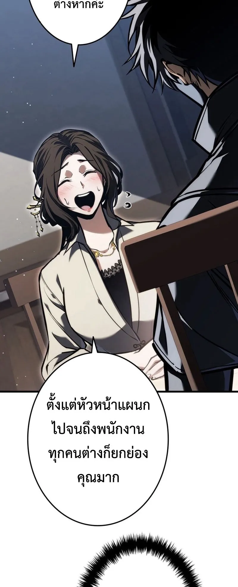Reincarnator’s Stream ตอนที่ 14 หน้า 81