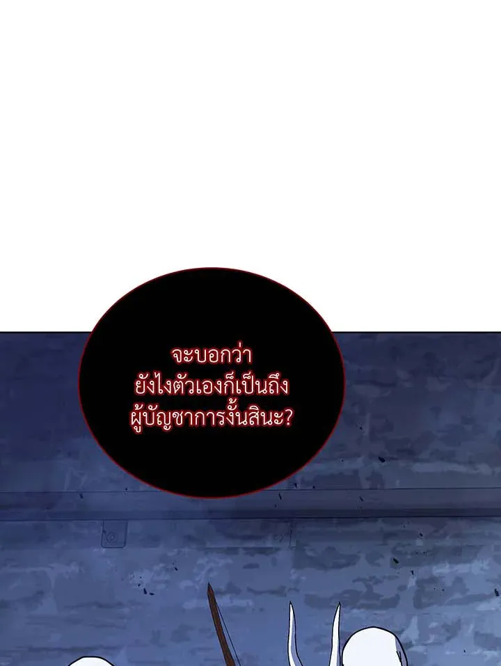 Necromancer Academy’s Genius Summoner Chapter 116 หน้า 106