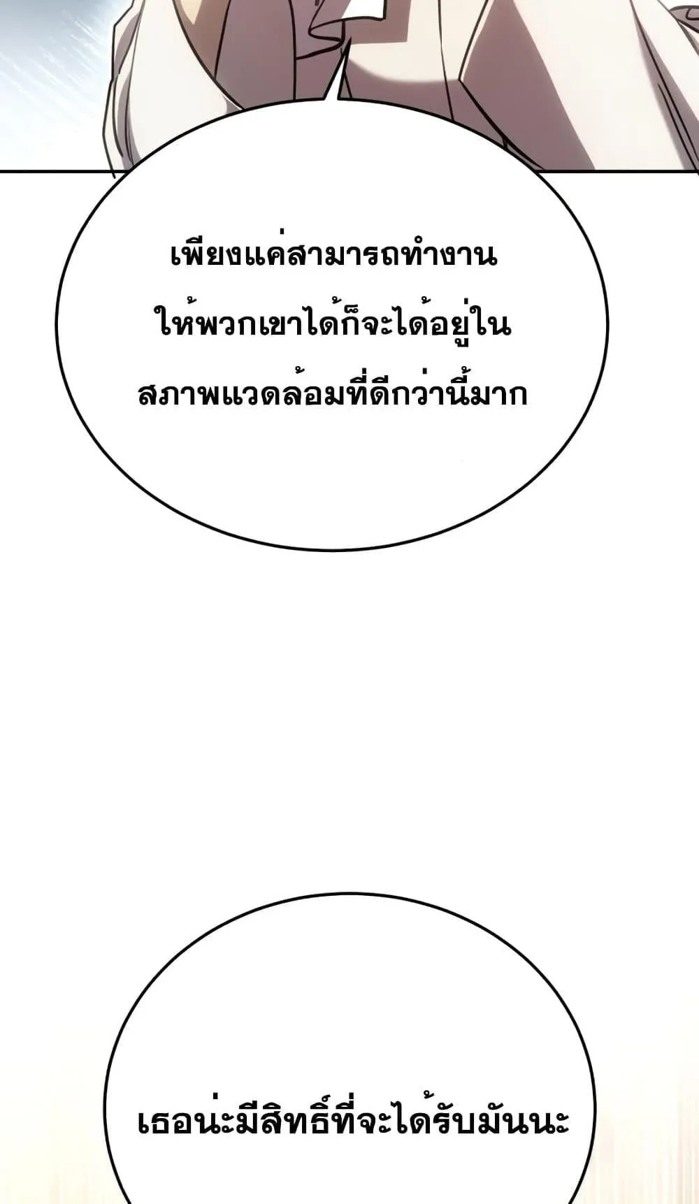 Star-Embracing Swordmaster ตอนที่ 7 หน้า 79