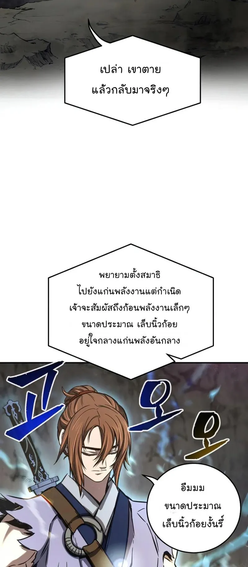 Absolute Sword Sense ตอนที่ 12 หน้า 61