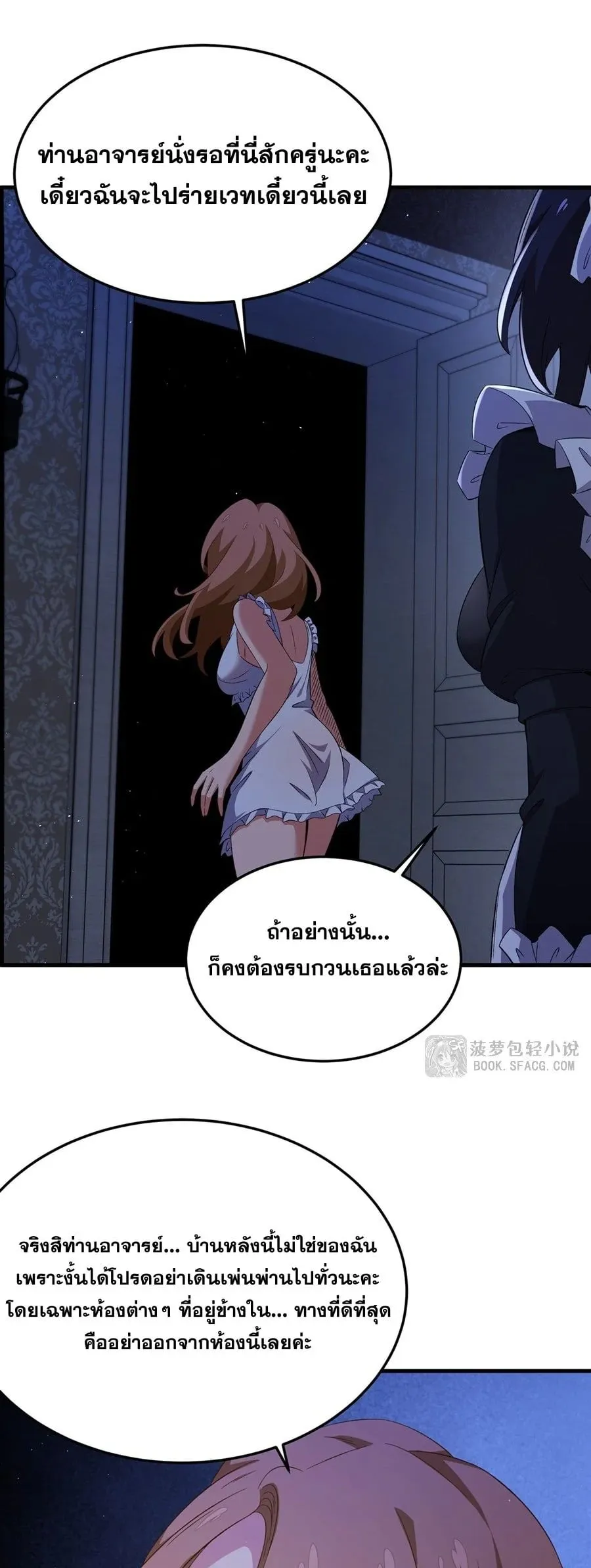 The Yellow-Haired Villain in Female Main Character’s Novel Wants Happiness ตอนที่ 29 หน้า 18