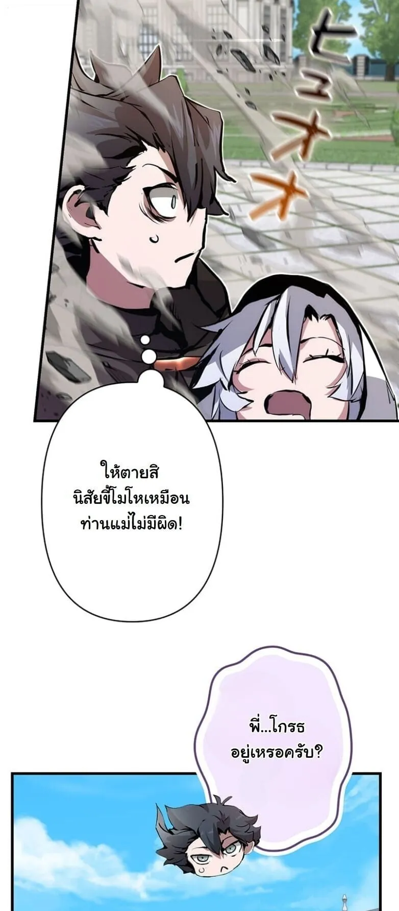 I Became a Cheat-Level Skill Thief ตอนที่ 28 หน้า 31