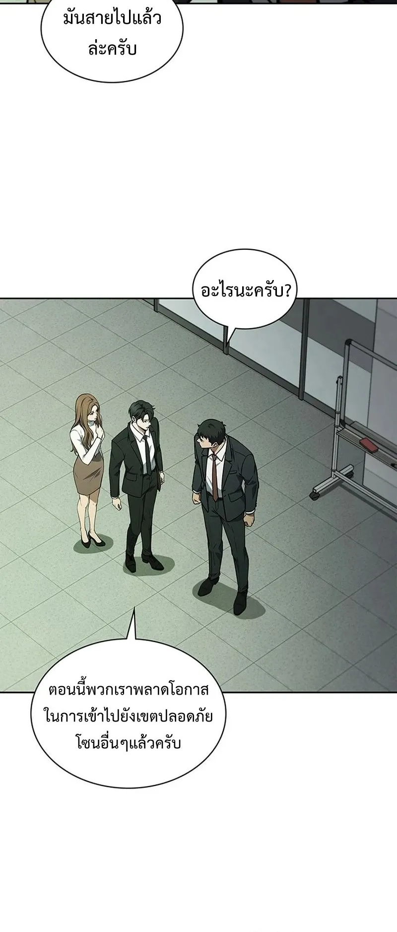 How to Survive Restructuring ตอนที่ 3 หน้า 69
