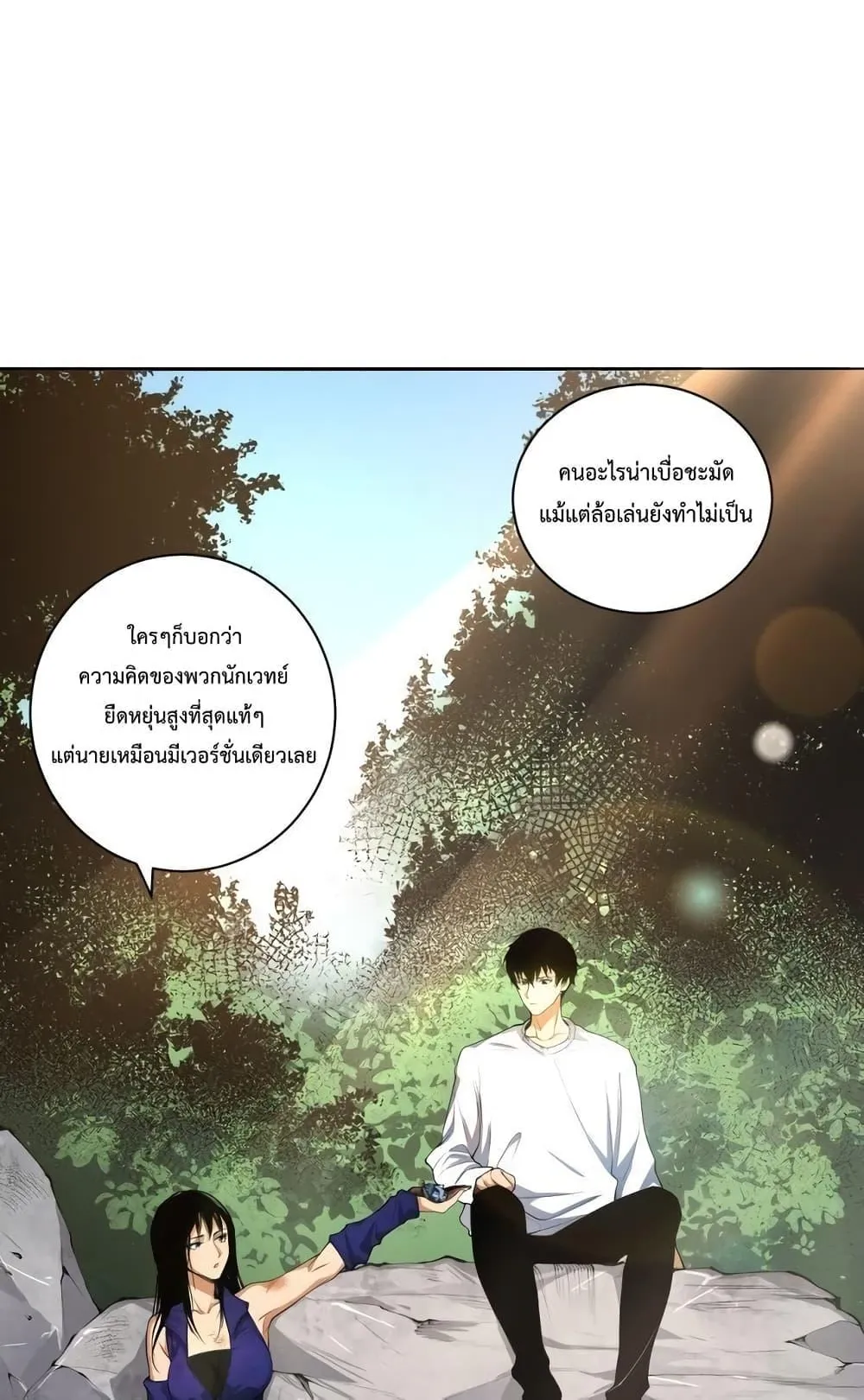 Disastrous Necromancer ตอนที่ 8 หน้า 4