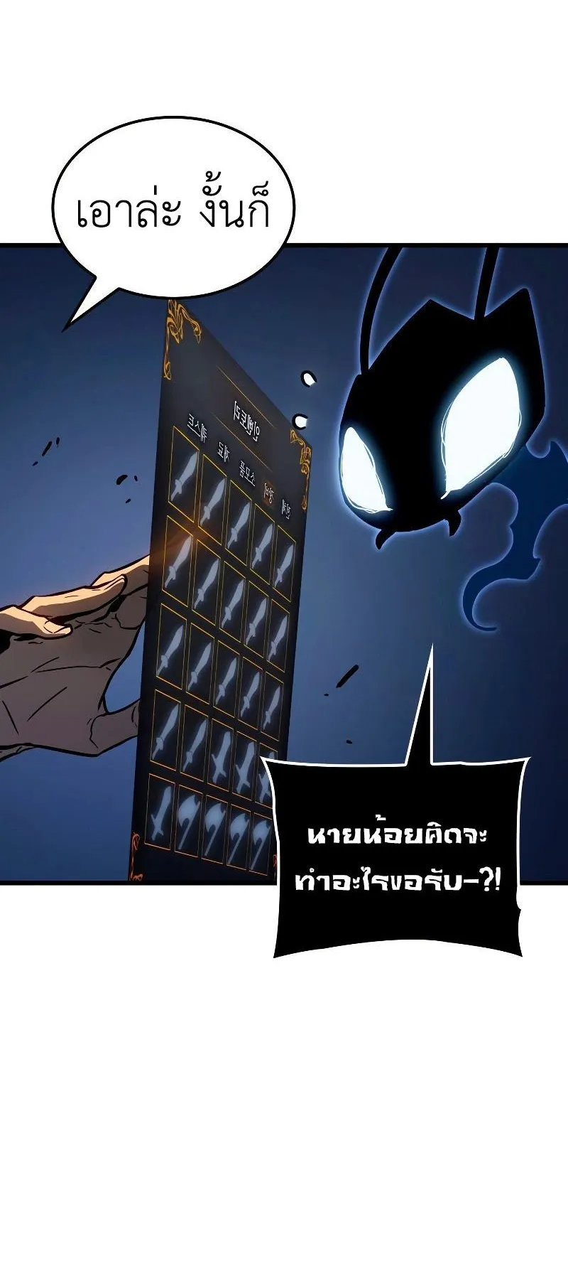 Solo Leveling : Ragnarok ตอนที่ 7 หน้า 99