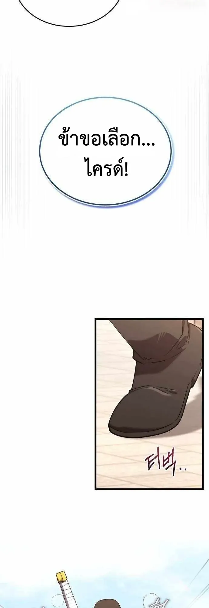 The Eldest Son of the Marquis House is a Martial Artist ตอนที่ 9 หน้า 11