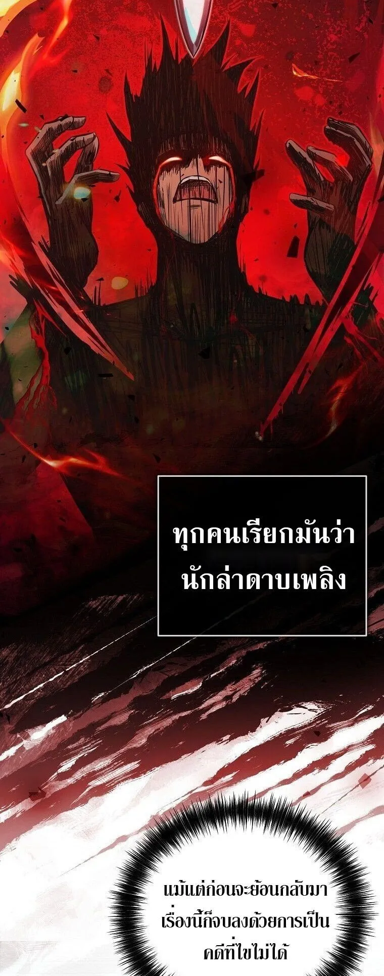 The Regressor Makes Everything ตอนที่ 12 หน้า 22