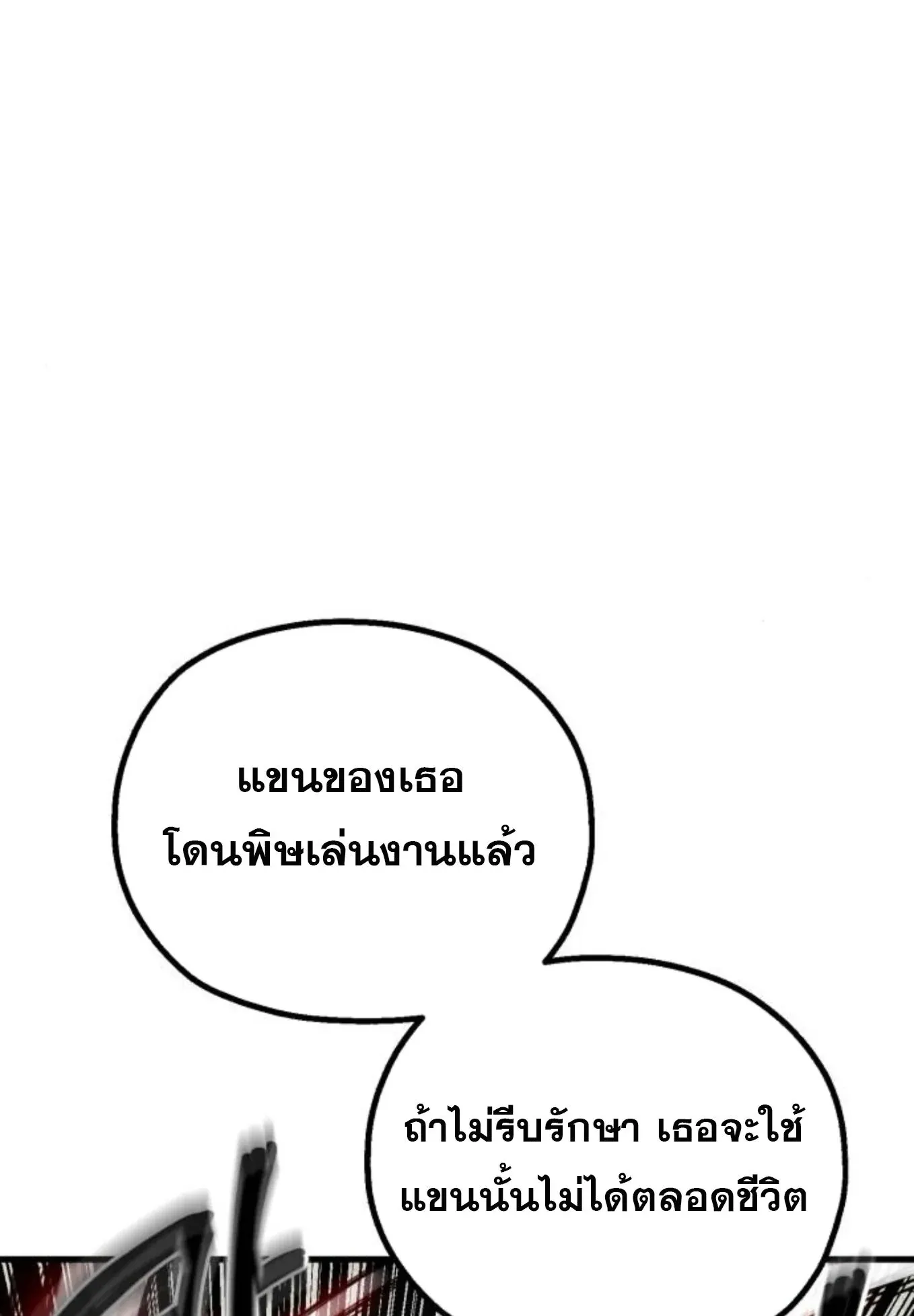 The Hero of the Heart Sword ตอนที่ 7 หน้า 187