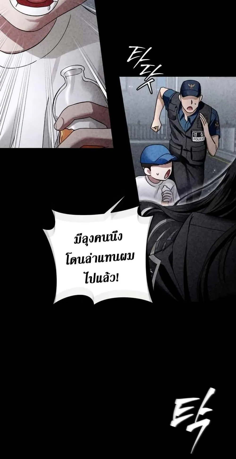 The Delusional Hunter in Another World ตอนที่ 2 หน้า 63