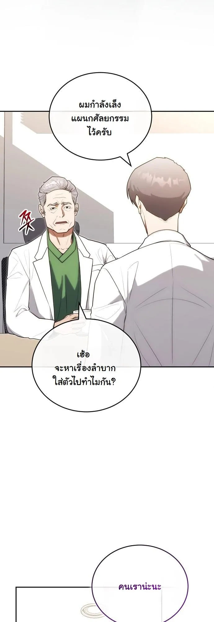 Hua Tuo Becomes a Surgeon ตอนที่ 19 หน้า 5