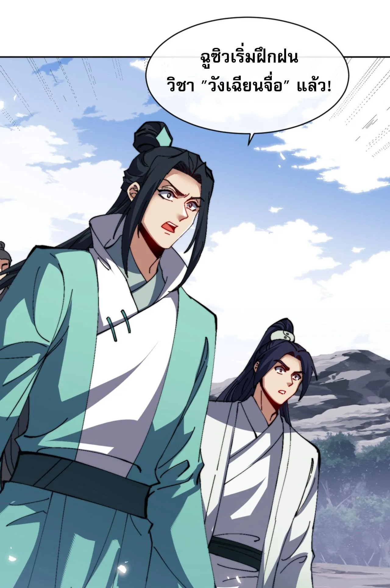 Devious Son of Heaven ตอนที่ 79 หน้า 79
