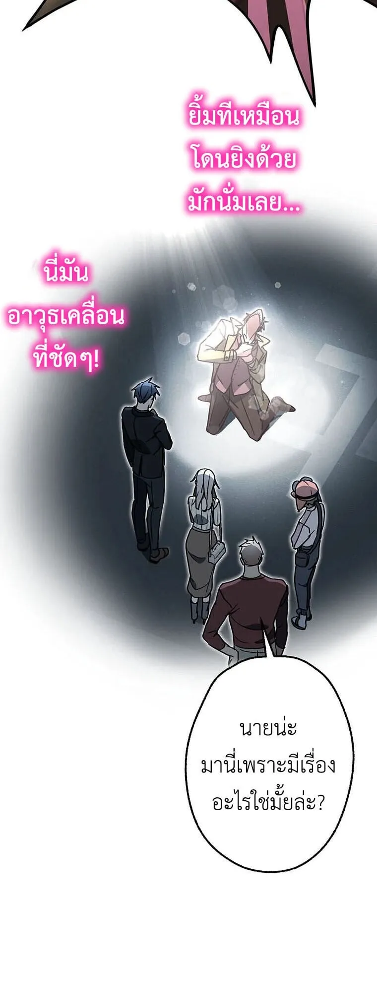 Aristocrat’s Revenge ตอนที่ 41 หน้า 45
