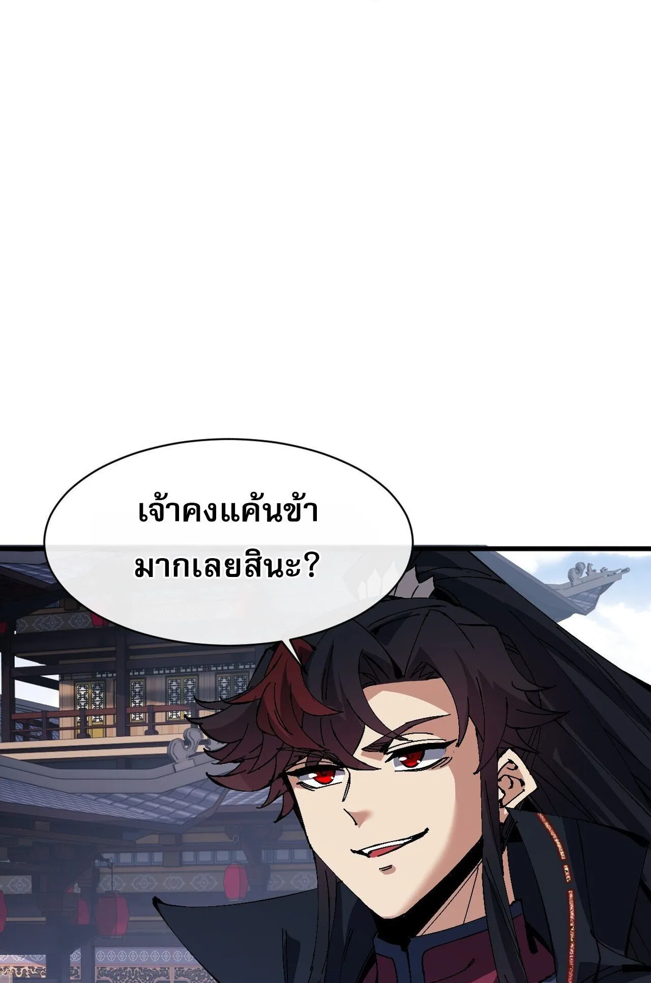 Devious Son of Heaven ตอนที่ 201 หน้า 4