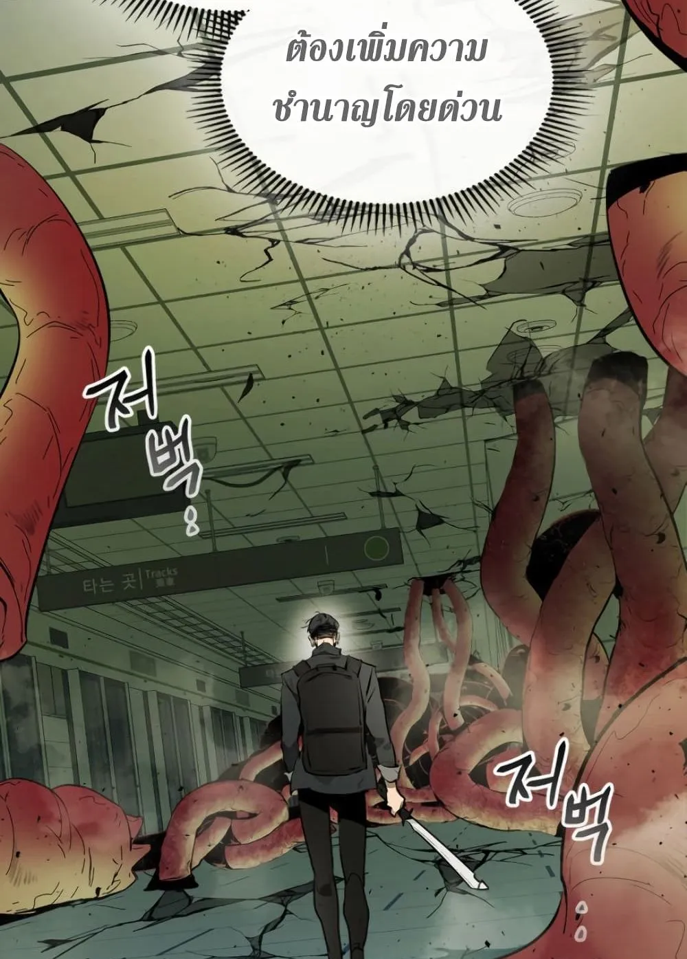 Leveling With the Gods ตอนที่ 5 หน้า 92